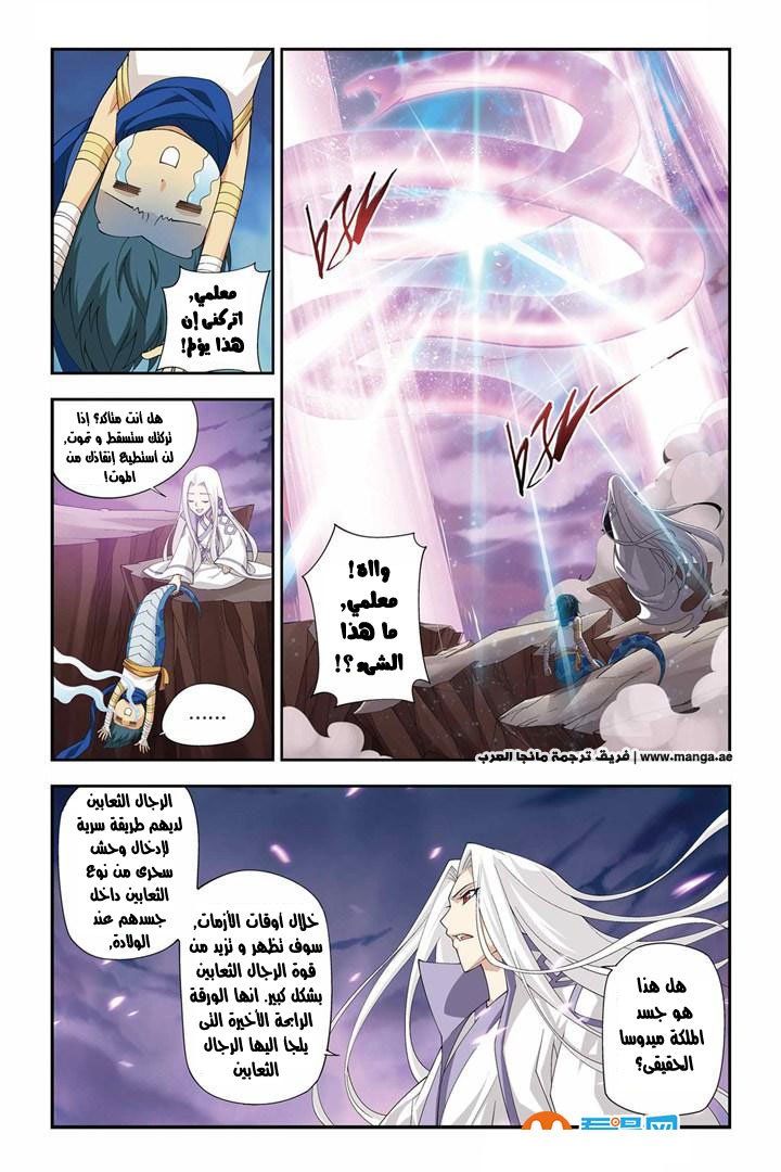 Fights Break Sphere: Chapter 48 - Page 15