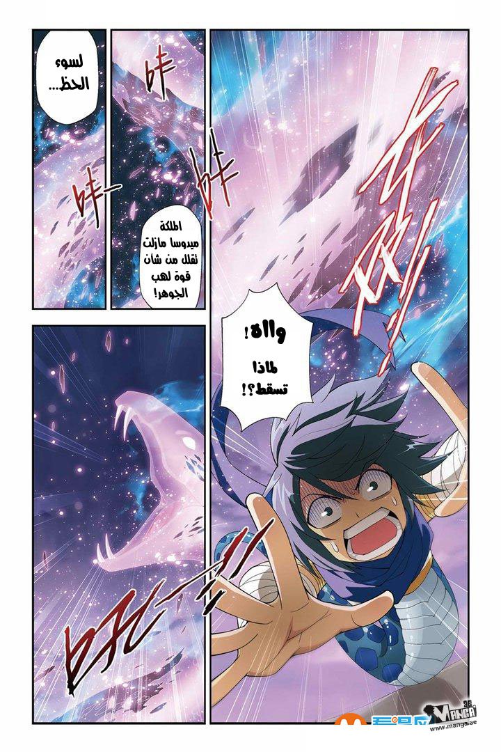 Fights Break Sphere: Chapter 48 - Page 16