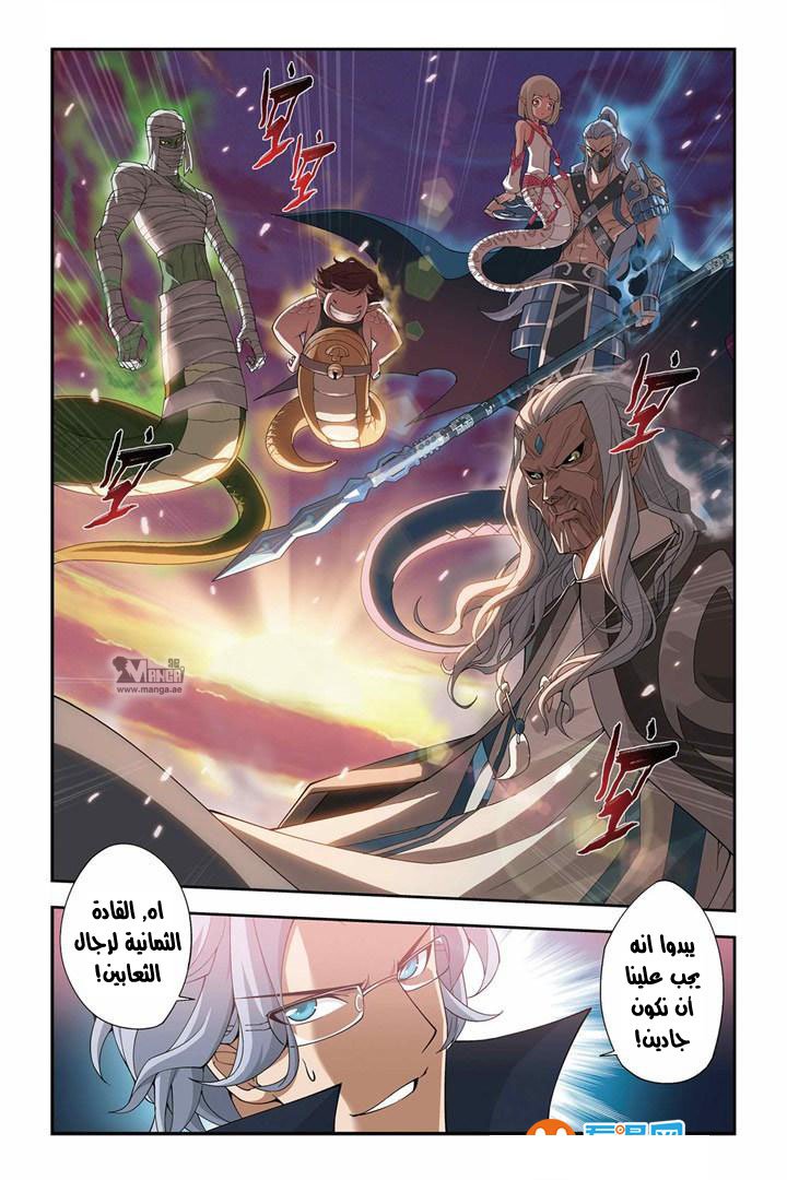 Fights Break Sphere: Chapter 48 - Page 23