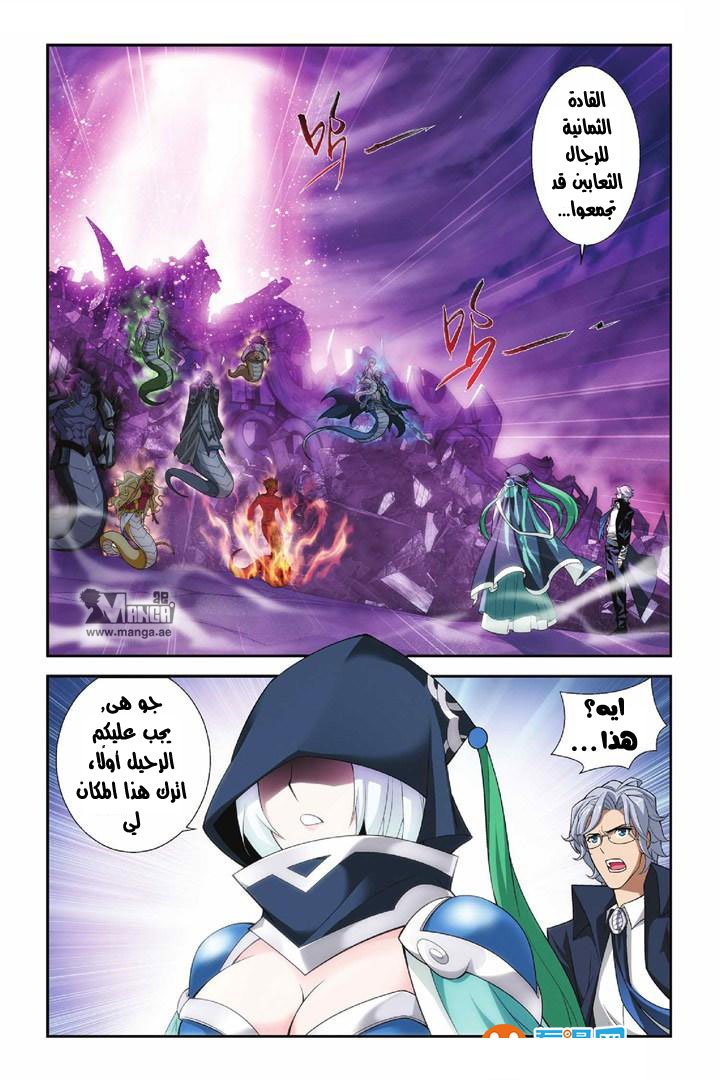 Fights Break Sphere: Chapter 49 - Page 4