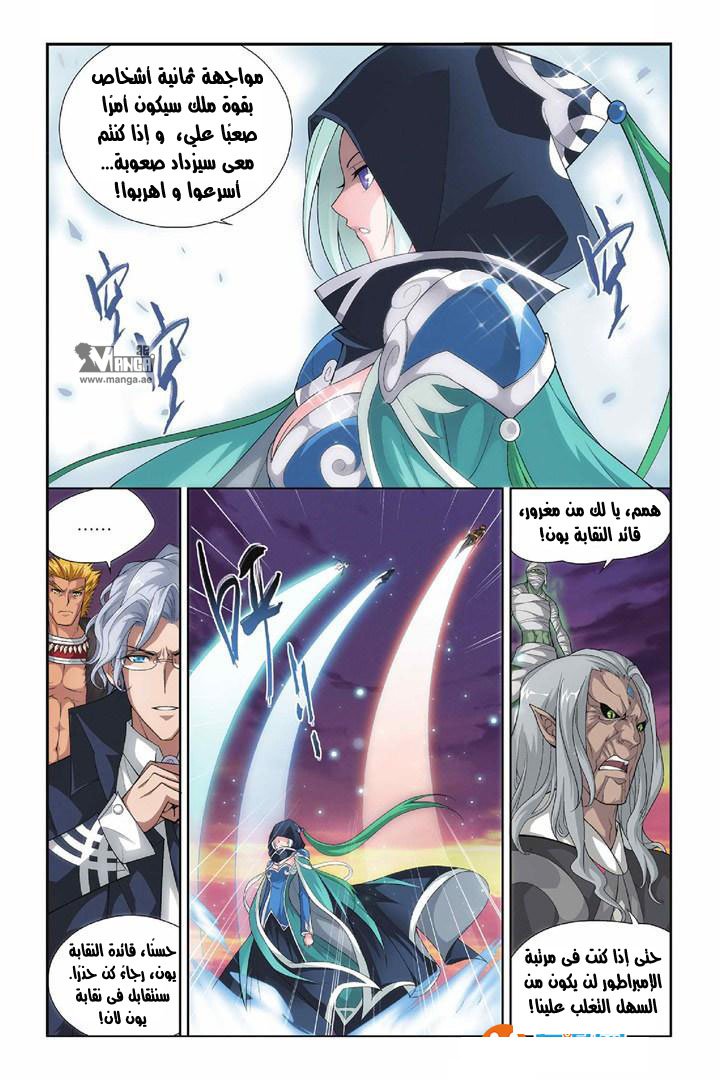 Fights Break Sphere: Chapter 49 - Page 5