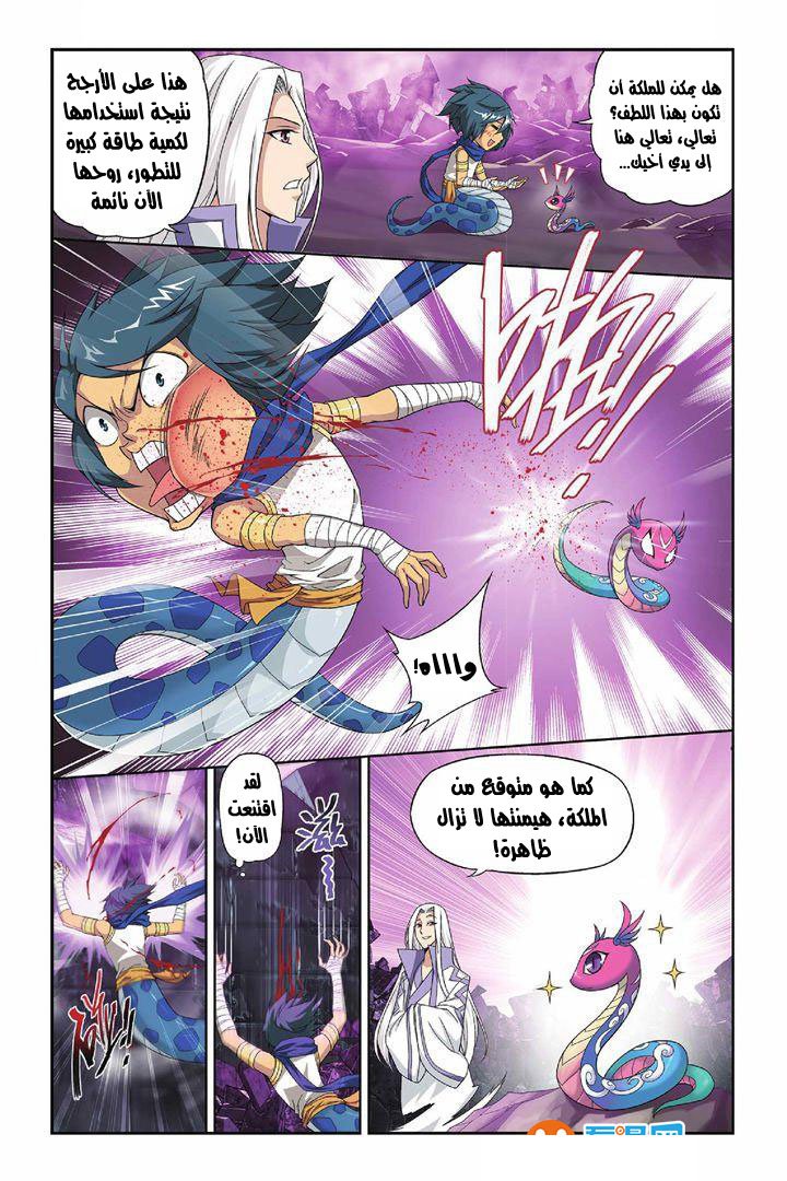 Fights Break Sphere: Chapter 49 - Page 8