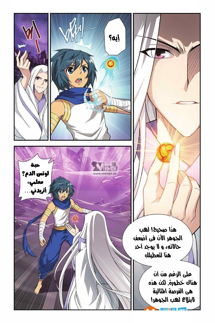 Fights Break Sphere: Chapter 49 - Page 10