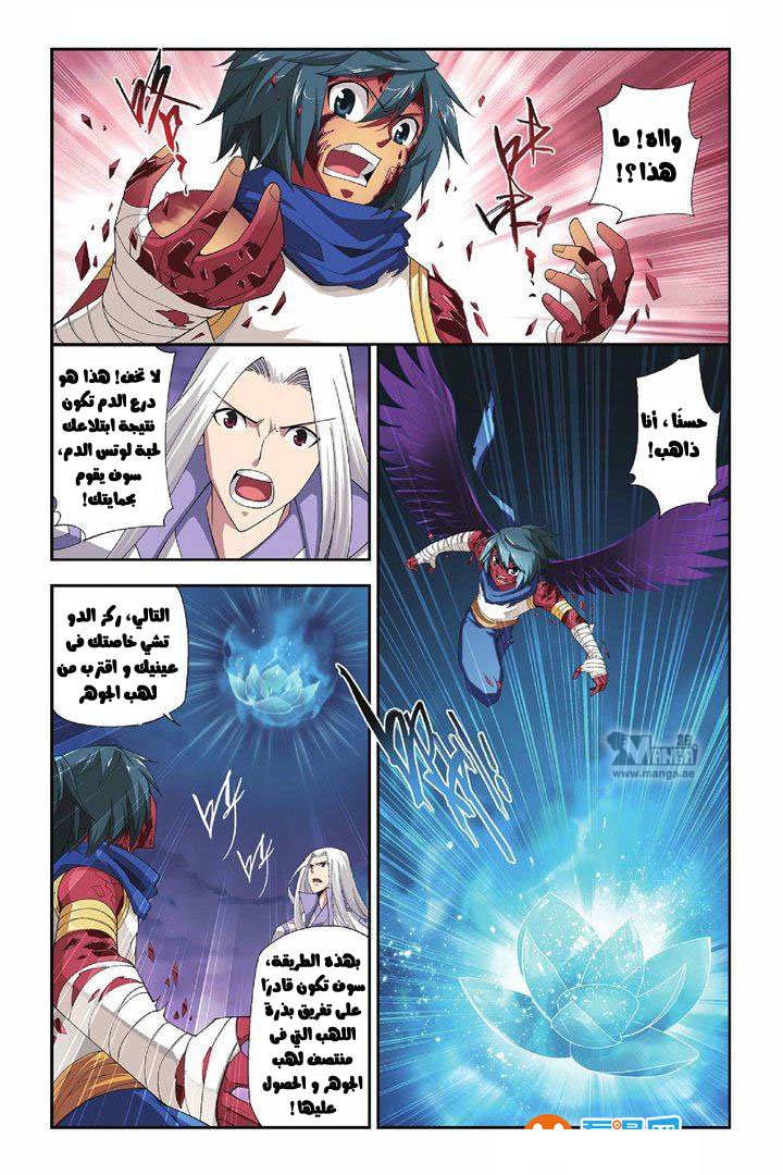 Fights Break Sphere: Chapter 49 - Page 13