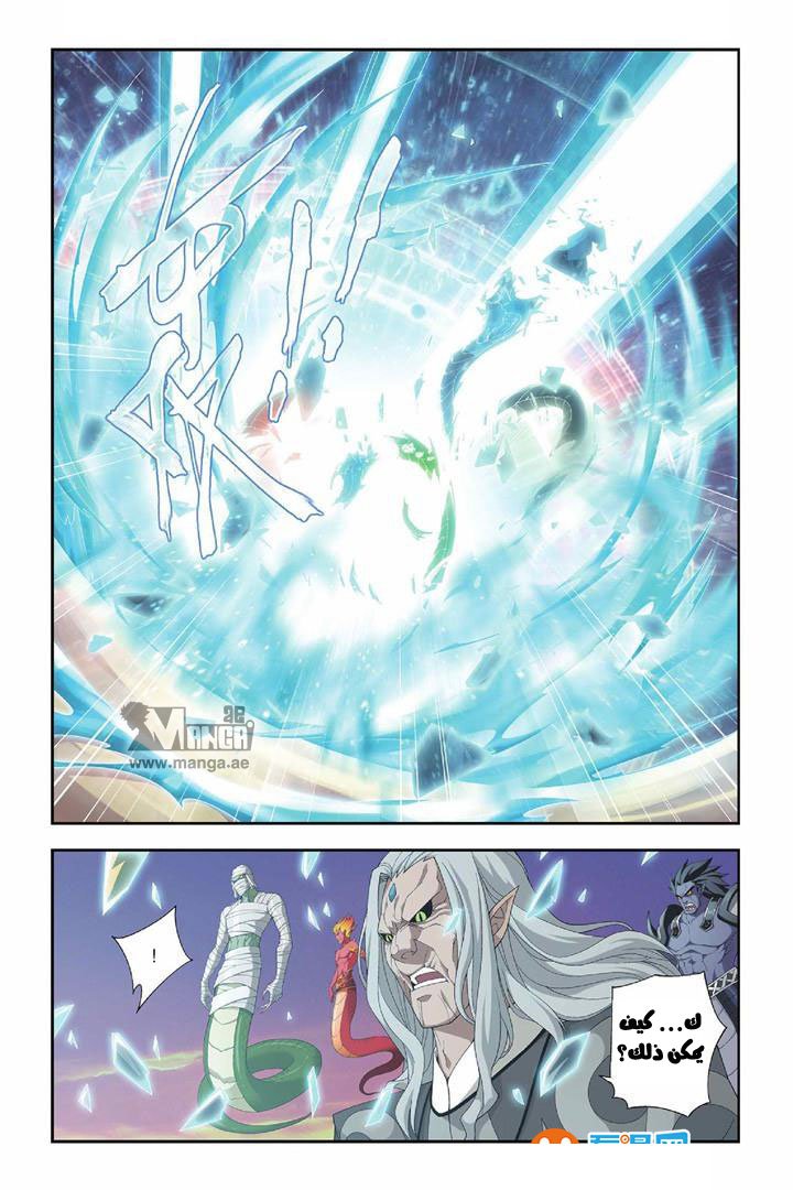 Fights Break Sphere: Chapter 49 - Page 22