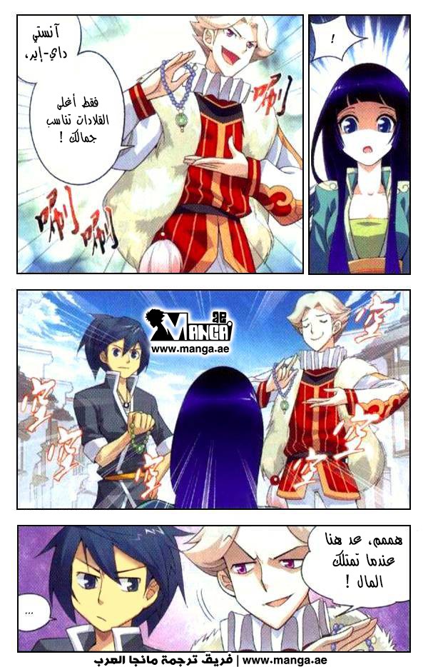 Fights Break Sphere: Chapter 5 - Page 7