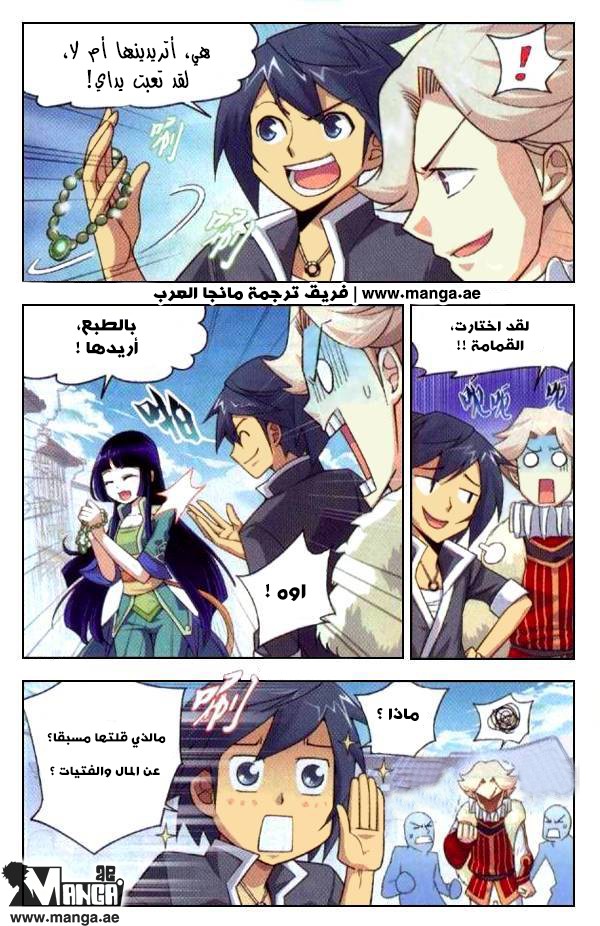 Fights Break Sphere: Chapter 5 - Page 8