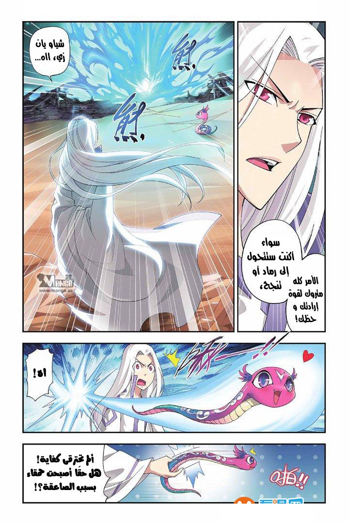 Fights Break Sphere: Chapter 50 - Page 6