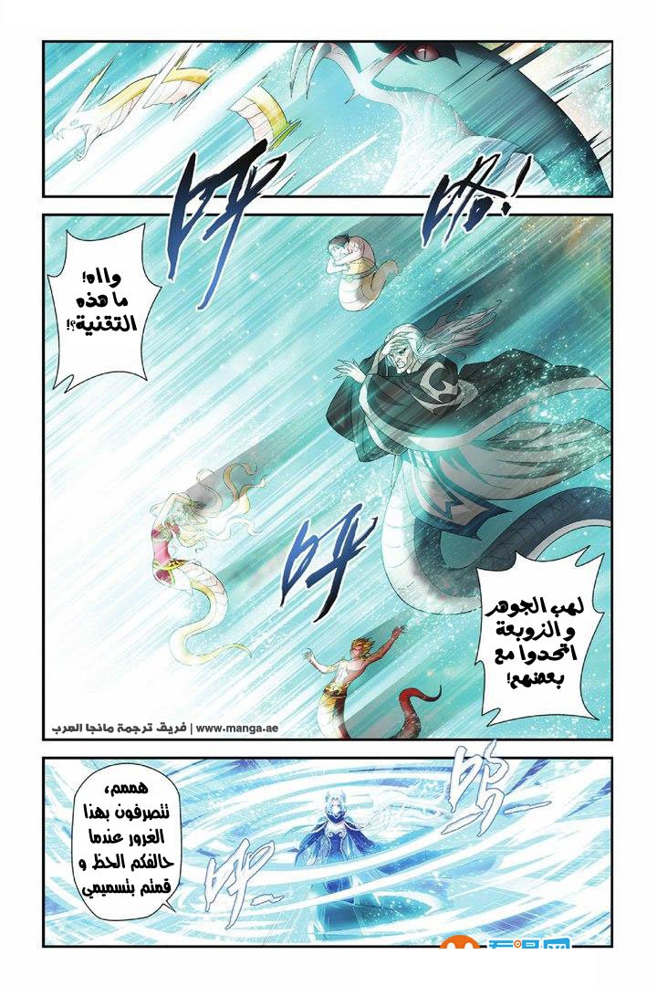 Fights Break Sphere: Chapter 50 - Page 10
