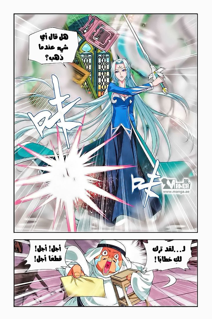 Fights Break Sphere: Chapter 51 - Page 8