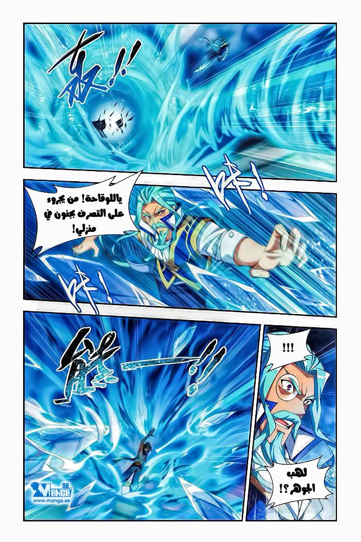 Fights Break Sphere: Chapter 51 - Page 16