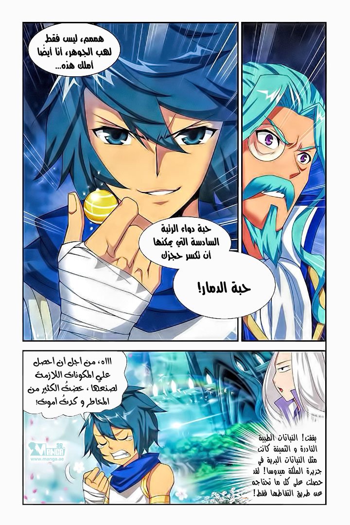 Fights Break Sphere: Chapter 51 - Page 18