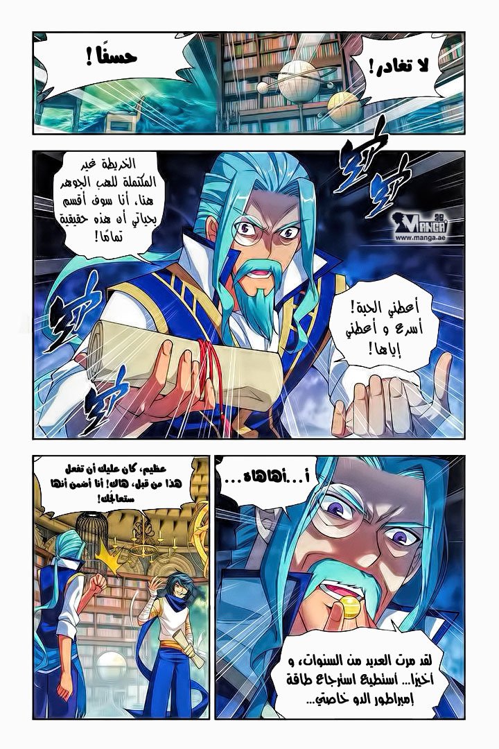 Fights Break Sphere: Chapter 51 - Page 20