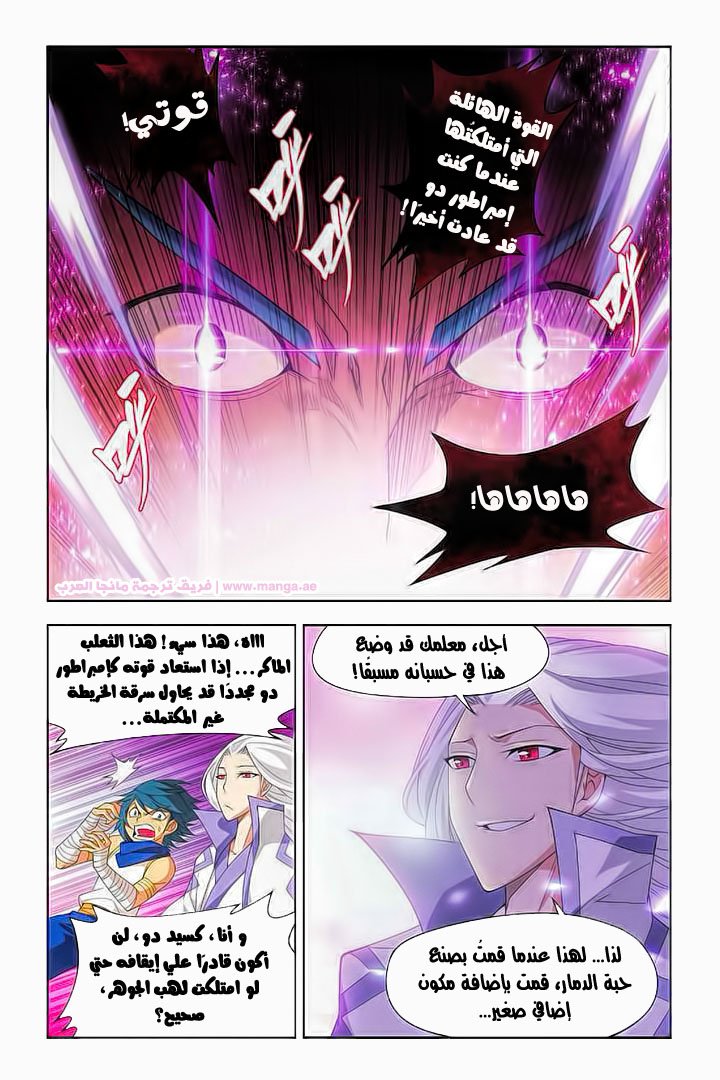 Fights Break Sphere: Chapter 51 - Page 22