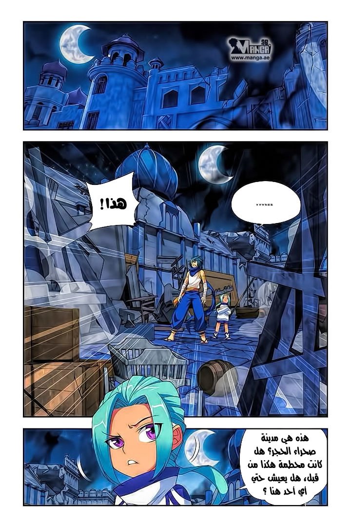 Fights Break Sphere: Chapter 52 - Page 12
