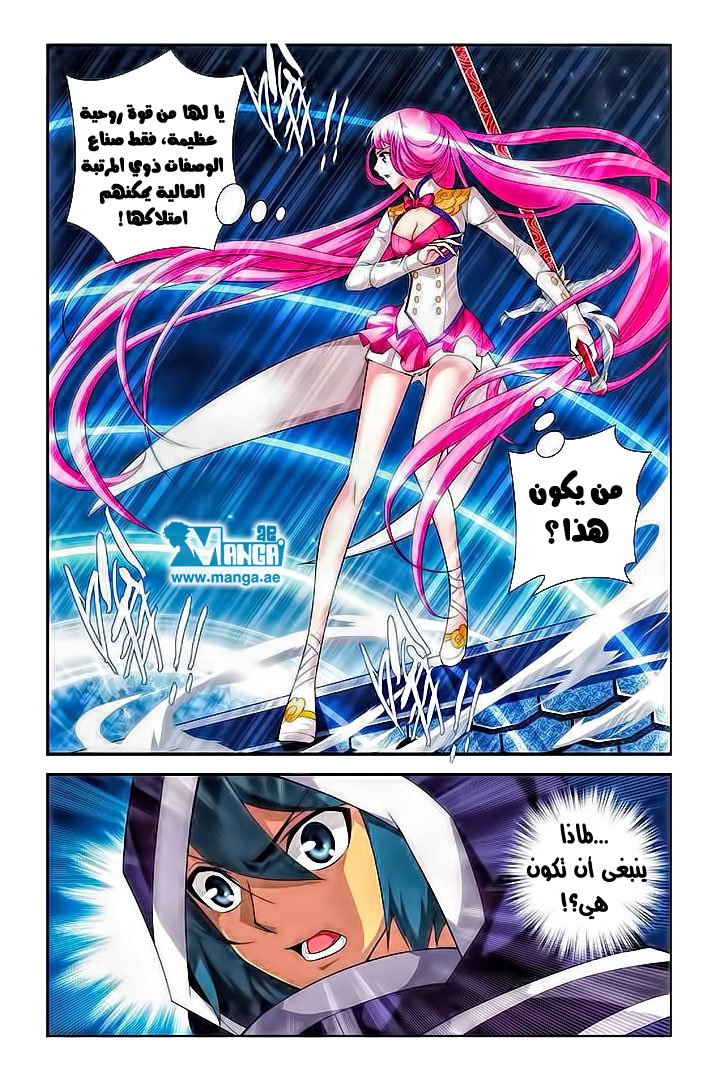 Fights Break Sphere: Chapter 54 - Page 3