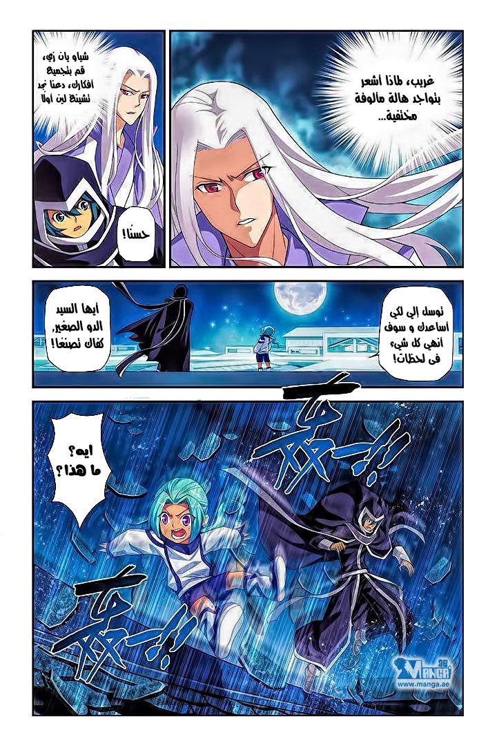 Fights Break Sphere: Chapter 54 - Page 5
