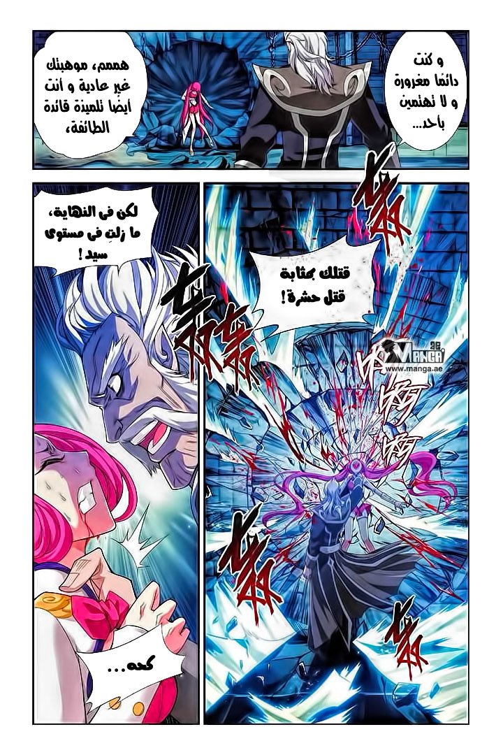 Fights Break Sphere: Chapter 54 - Page 16