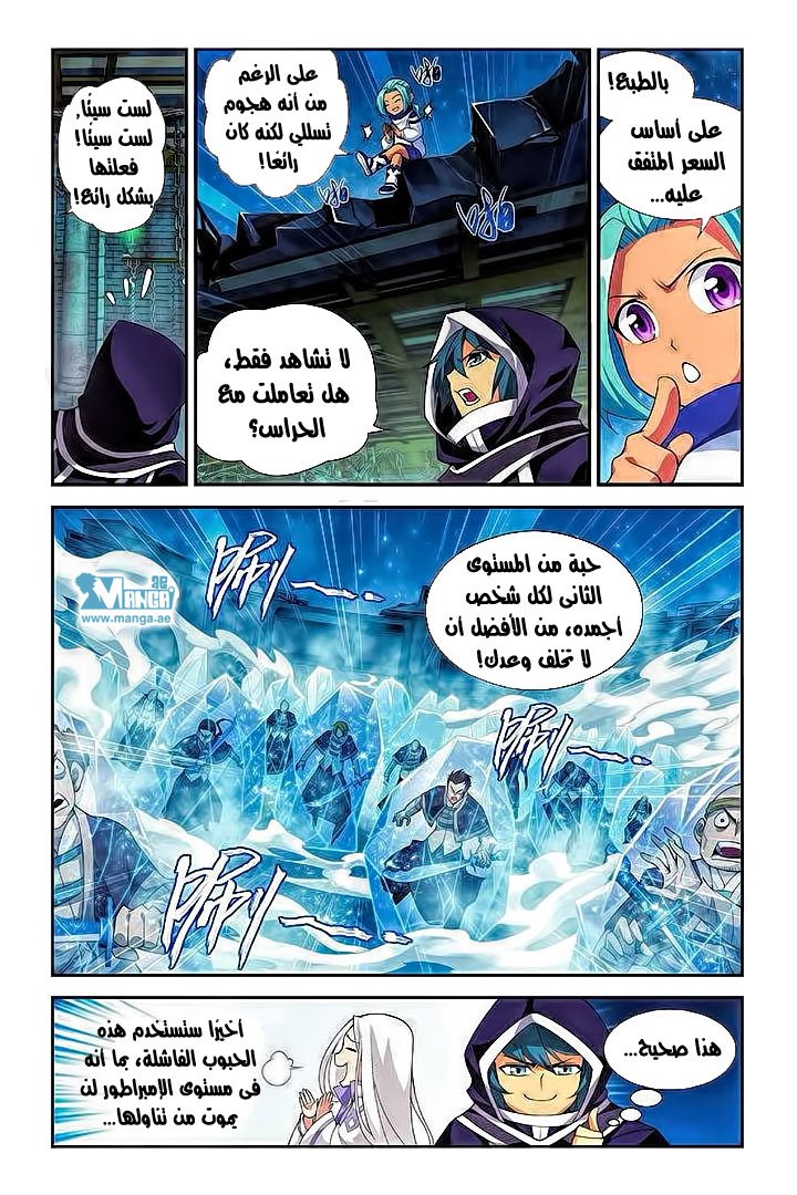 Fights Break Sphere: Chapter 54 - Page 20