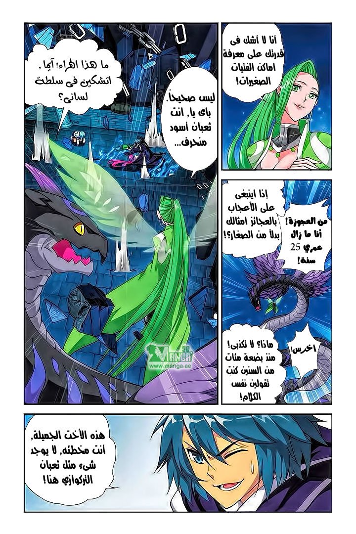Fights Break Sphere: Chapter 55 - Page 17