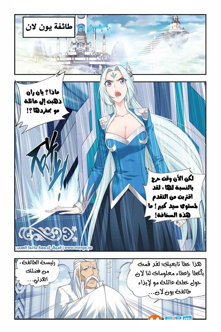 Fights Break Sphere: Chapter 56 - Page 3