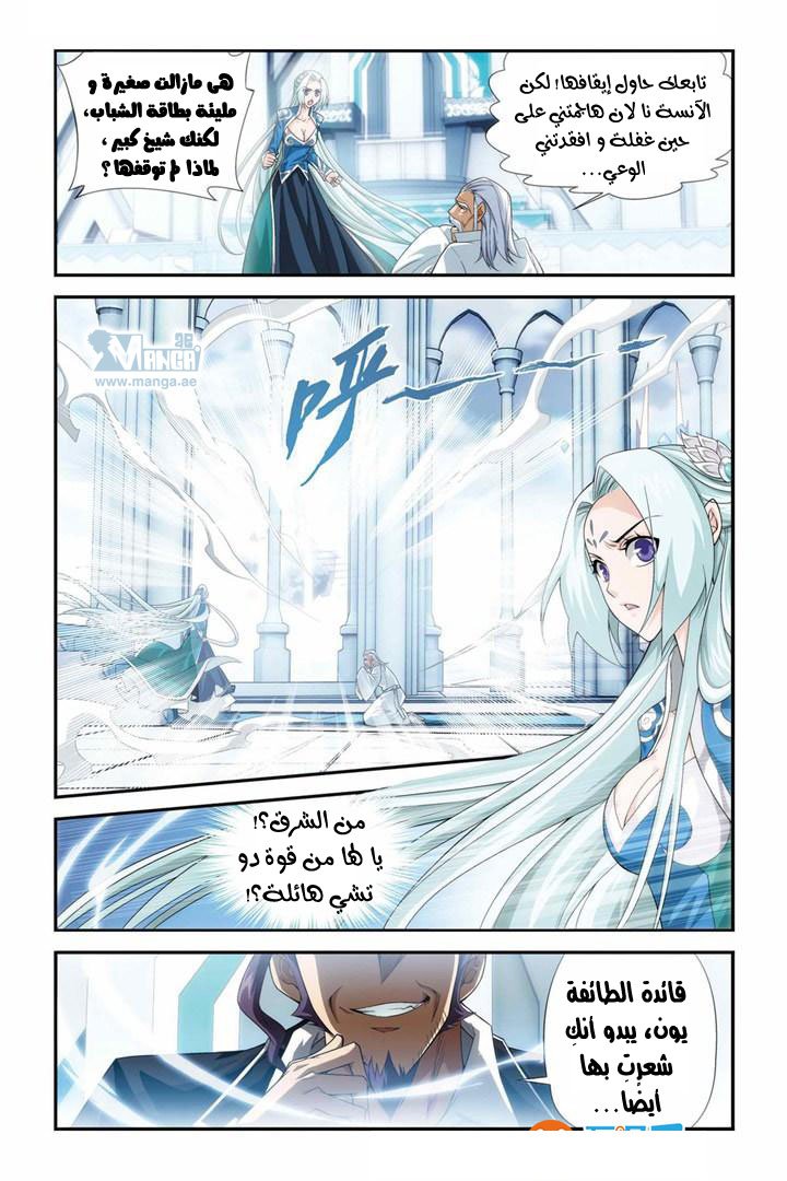 Fights Break Sphere: Chapter 56 - Page 4