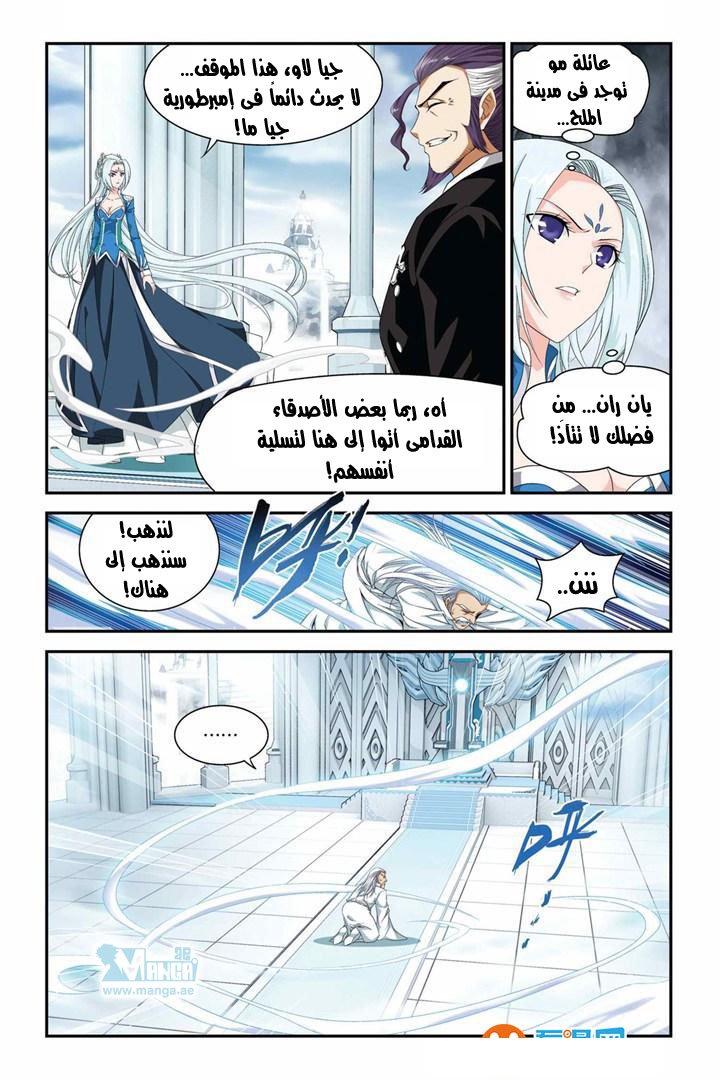 Fights Break Sphere: Chapter 56 - Page 6