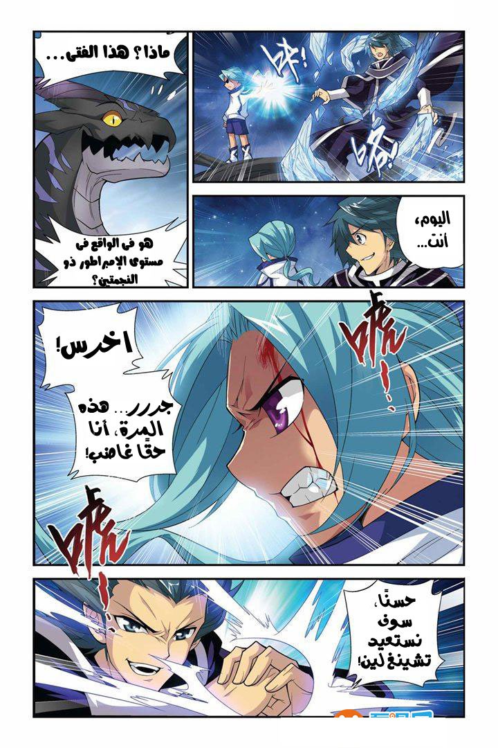 Fights Break Sphere: Chapter 56 - Page 8