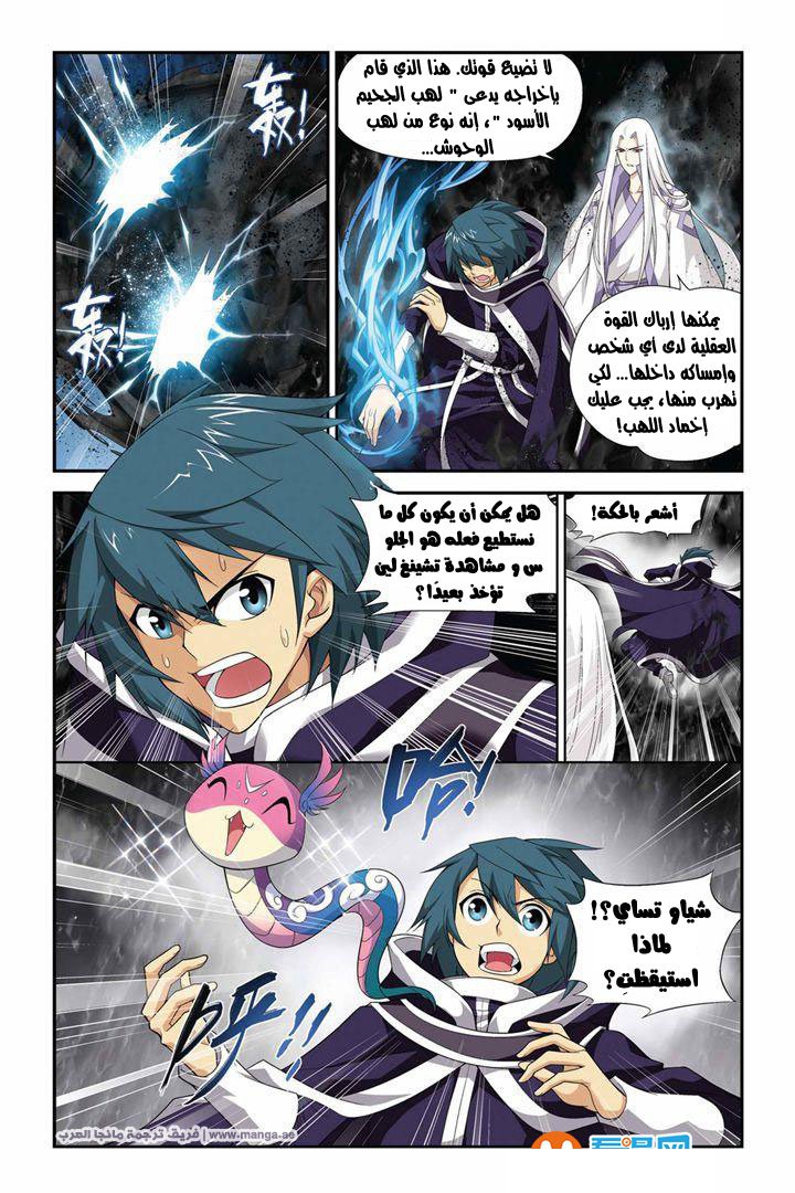 Fights Break Sphere: Chapter 56 - Page 14