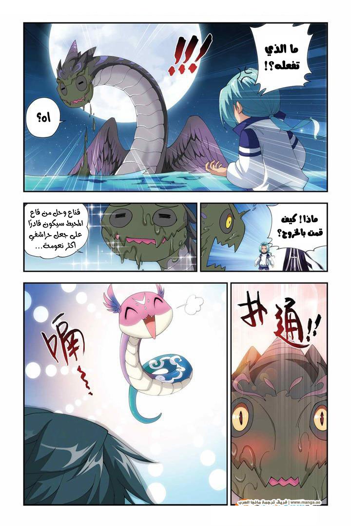 Fights Break Sphere: Chapter 56 - Page 16