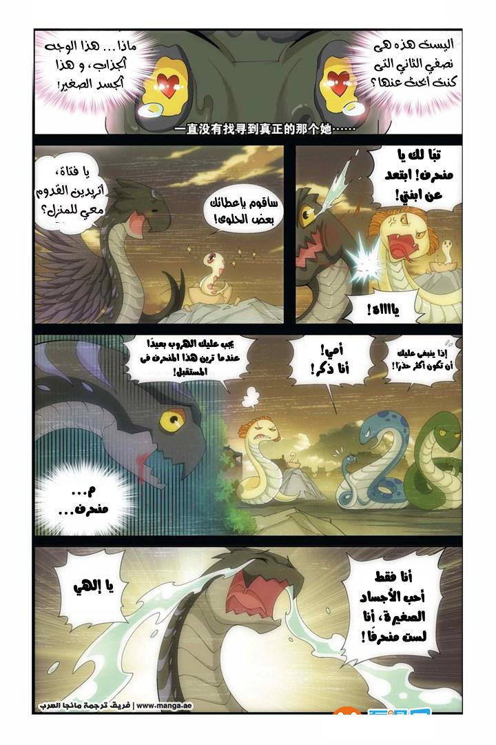 Fights Break Sphere: Chapter 56 - Page 17