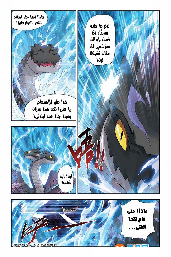 Fights Break Sphere: Chapter 56 - Page 23
