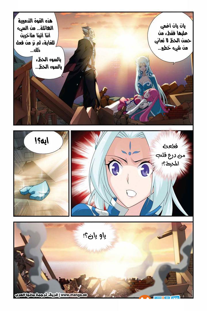 Fights Break Sphere: Chapter 57 - Page 21