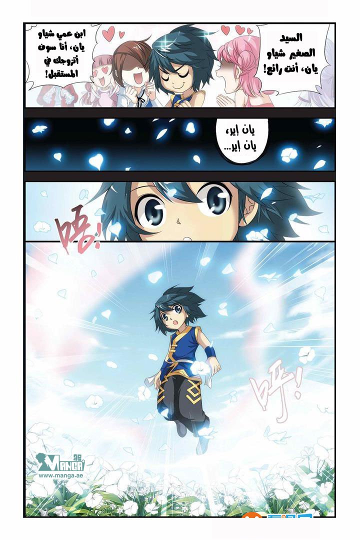 Fights Break Sphere: Chapter 58 - Page 6