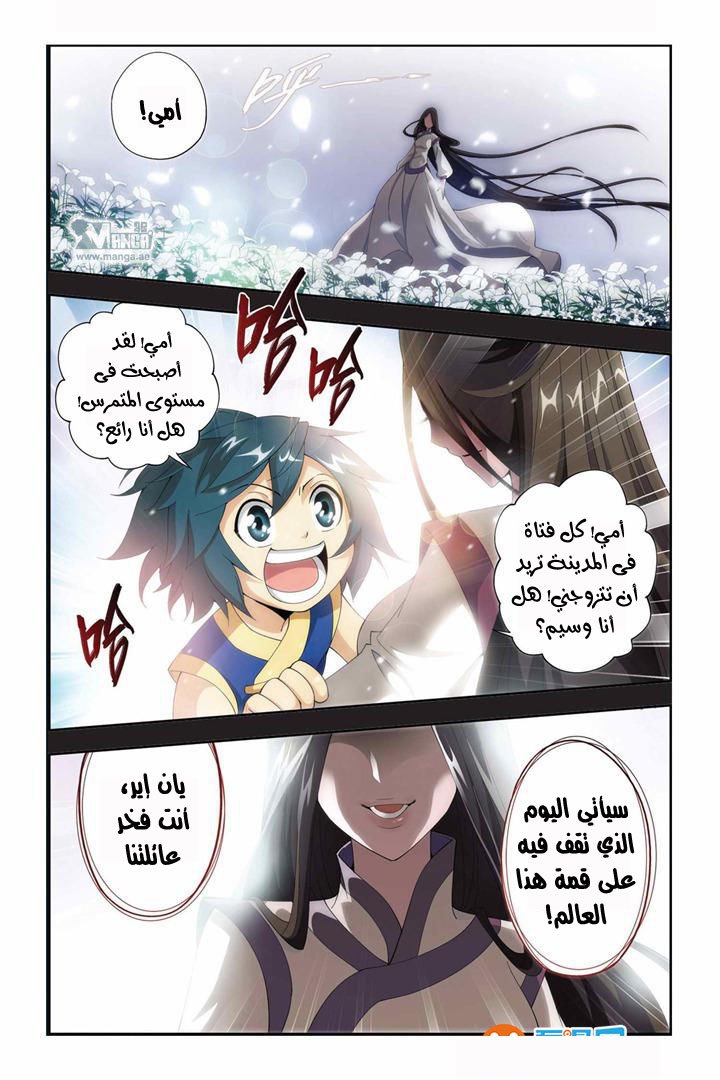 Fights Break Sphere: Chapter 58 - Page 7