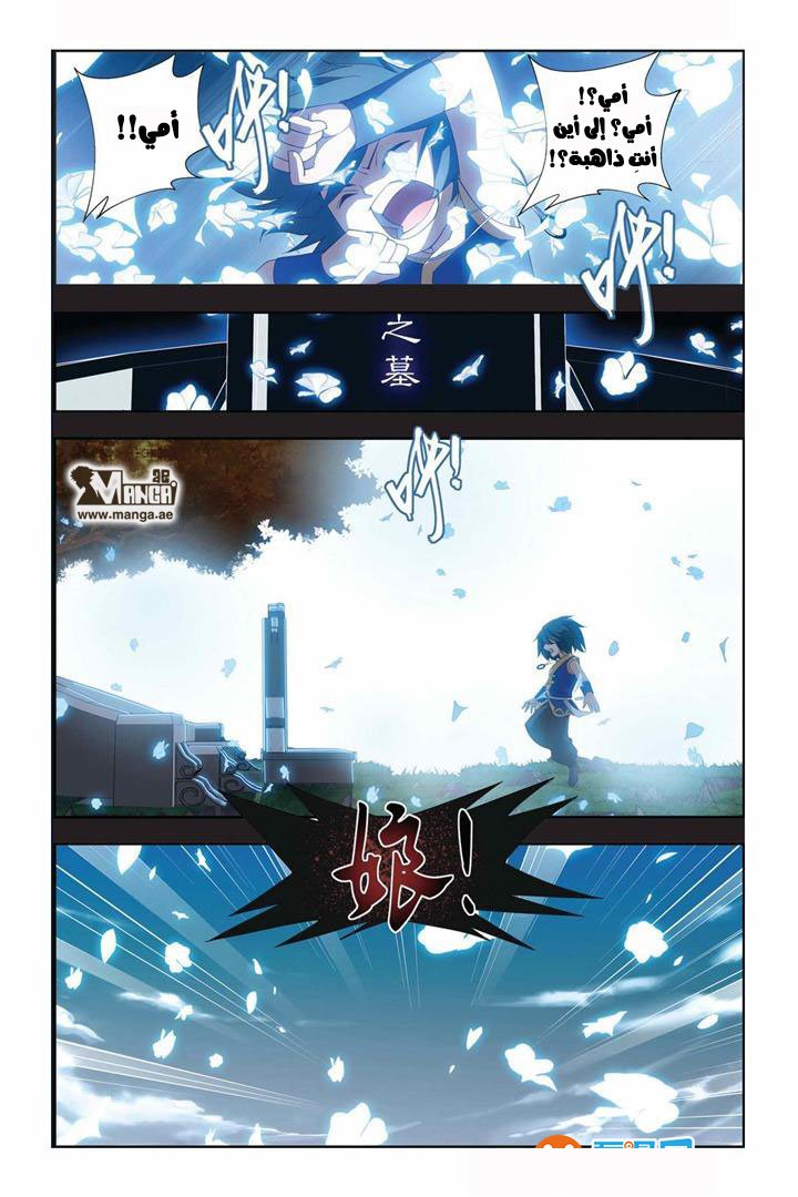 Fights Break Sphere: Chapter 58 - Page 9