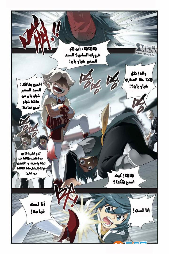 Fights Break Sphere: Chapter 58 - Page 10