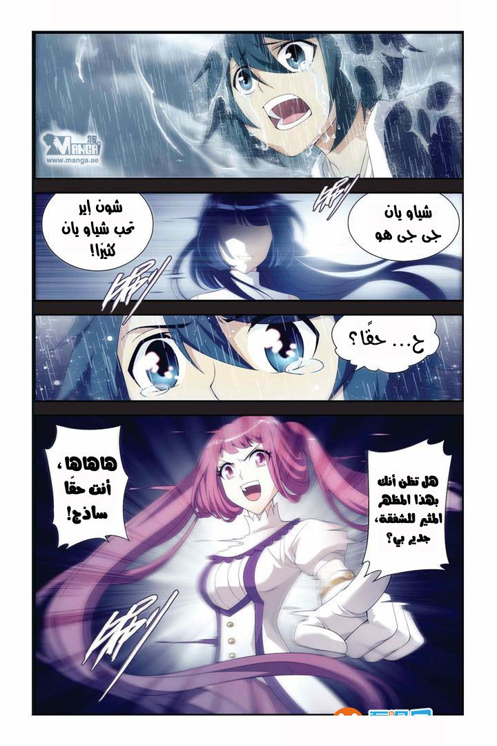 Fights Break Sphere: Chapter 58 - Page 15