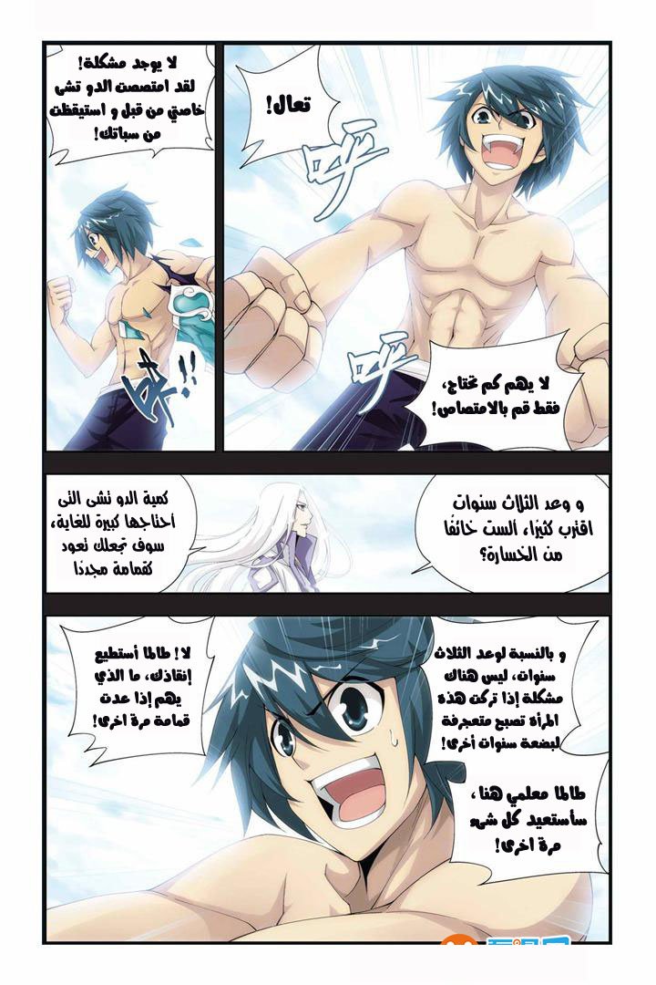 Fights Break Sphere: Chapter 58 - Page 21