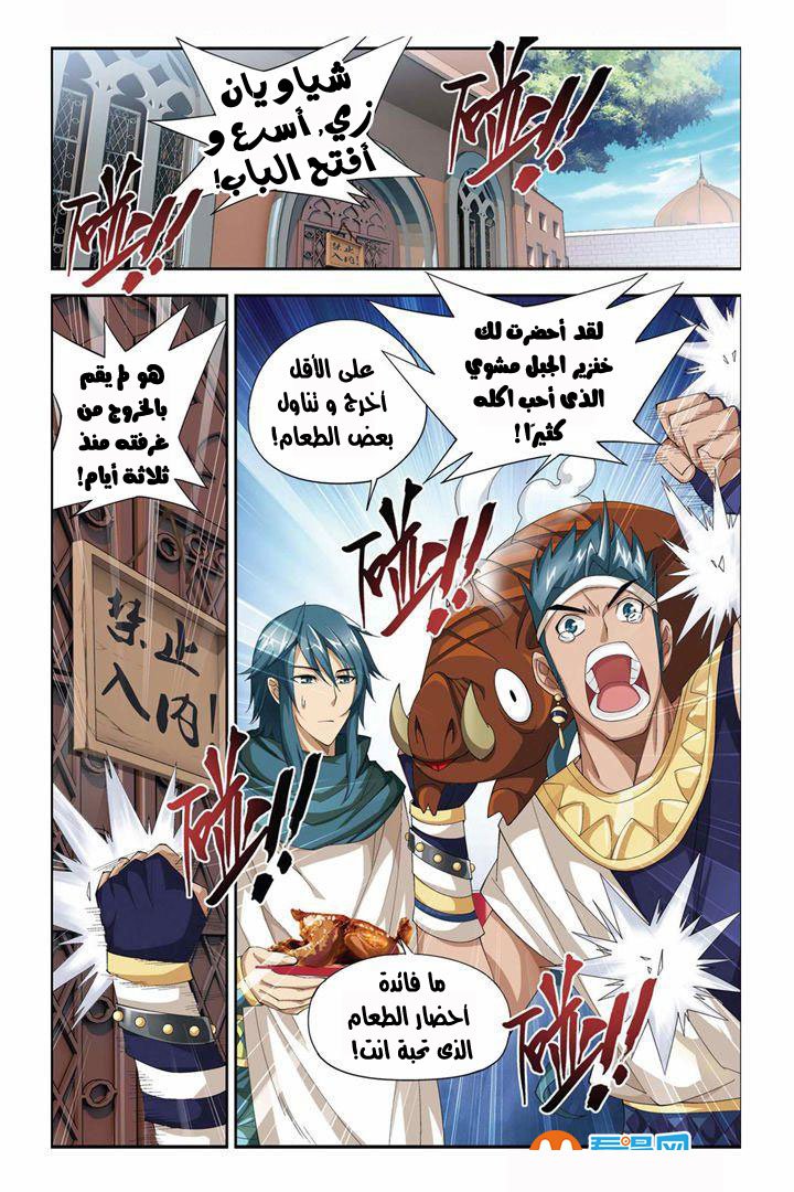 Fights Break Sphere: Chapter 59 - Page 3