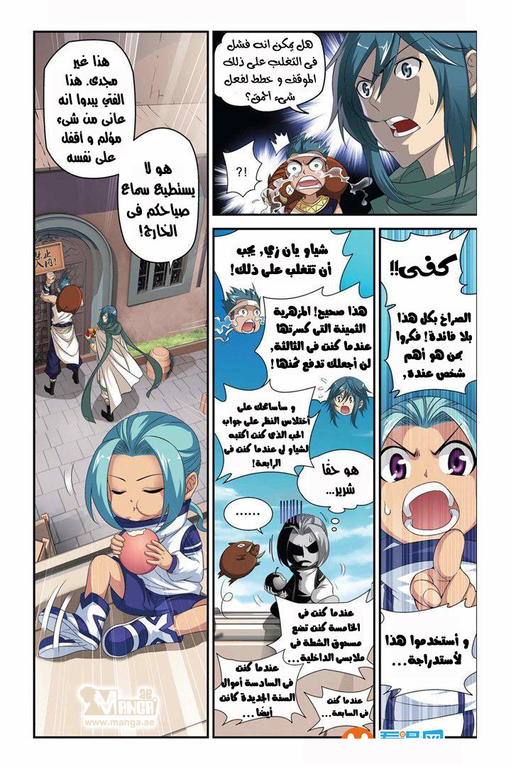 Fights Break Sphere: Chapter 59 - Page 4