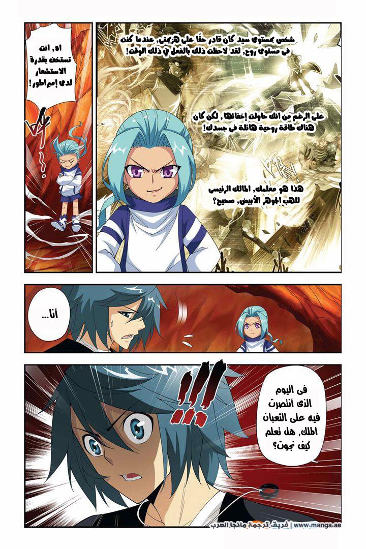 Fights Break Sphere: Chapter 59 - Page 13
