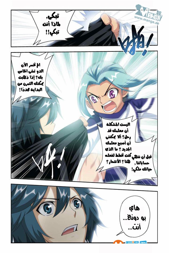 Fights Break Sphere: Chapter 59 - Page 15