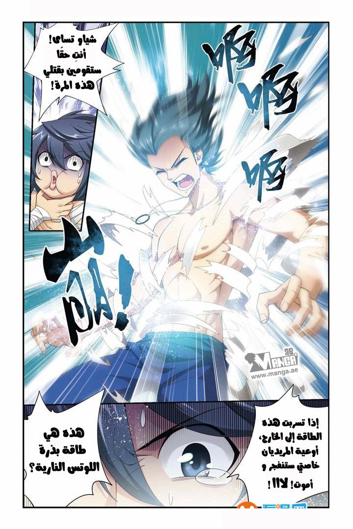 Fights Break Sphere: Chapter 60 - Page 3