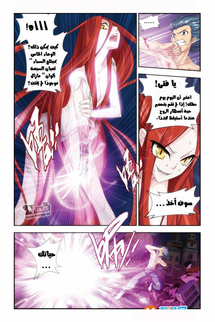 Fights Break Sphere: Chapter 60 - Page 16