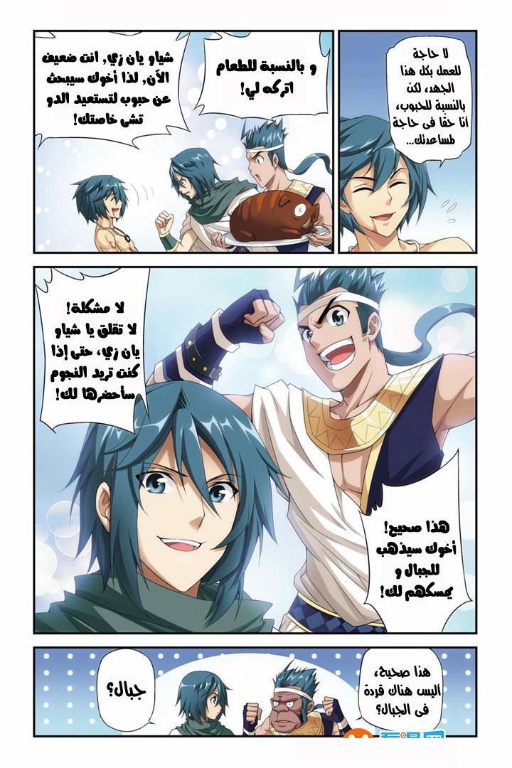 Fights Break Sphere: Chapter 60 - Page 20