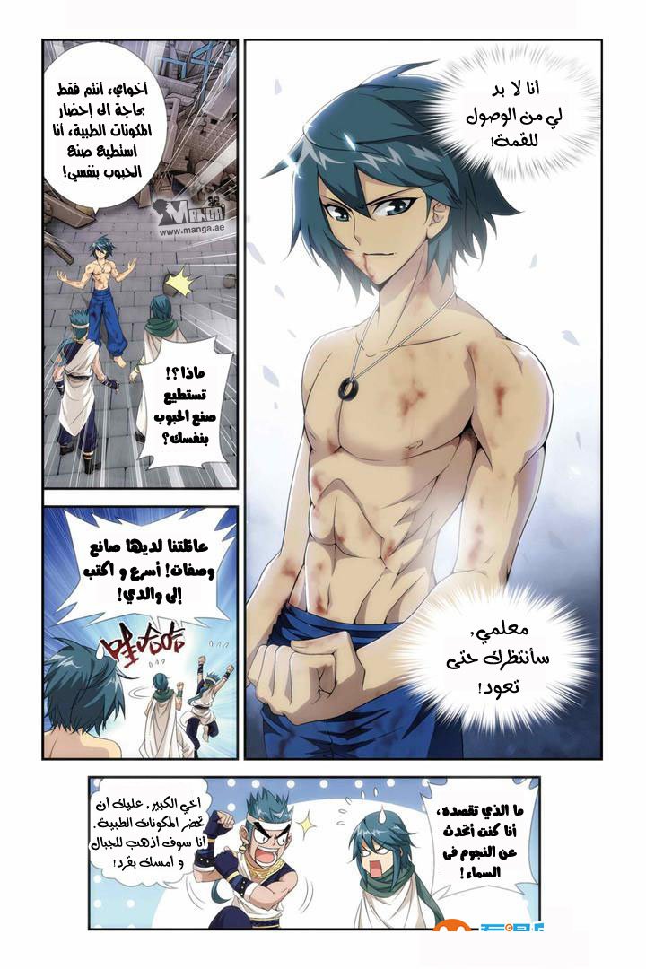Fights Break Sphere: Chapter 60 - Page 21