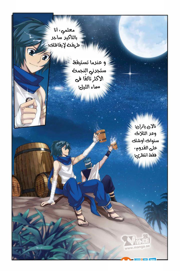 Fights Break Sphere: Chapter 61 - Page 13