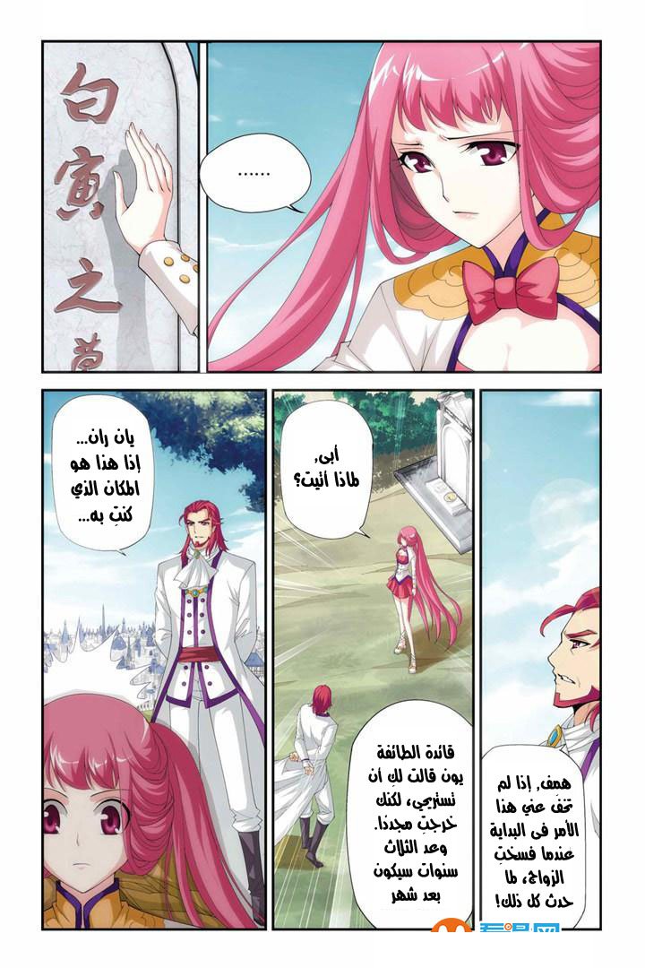 Fights Break Sphere: Chapter 61 - Page 15