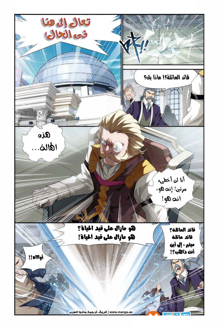Fights Break Sphere: Chapter 62 - Page 8